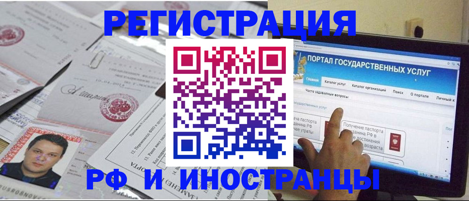 временная регистрация законно в Светлогорске